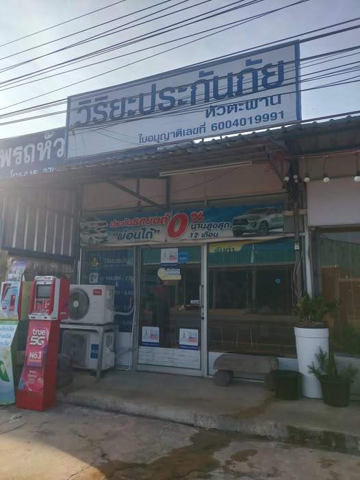 หน้าร้าน PT Insurance