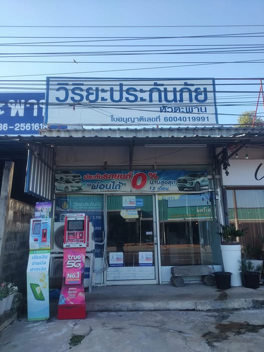 หน้าร้าน PT Insurance